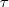 \tau